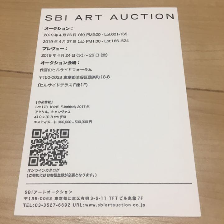 超希少 非売品 2019 SBI オークション KAWS 案内状 1枚