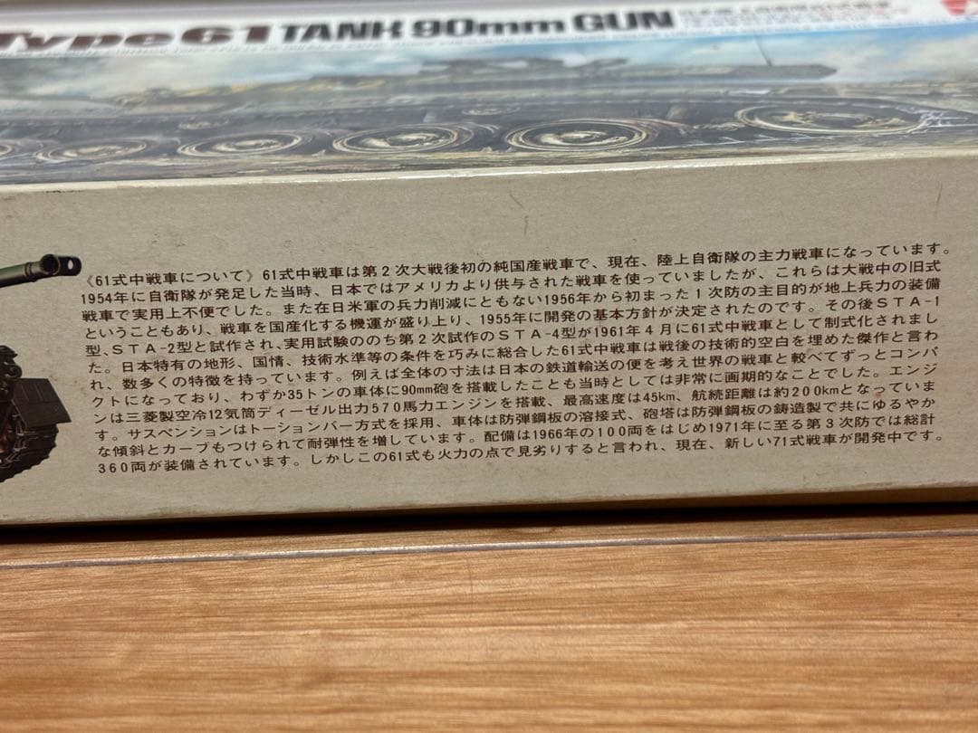当時物 小鹿タミヤ 1/35 日本陸上自衛隊 61式戦車 リモコンタンク 未組立