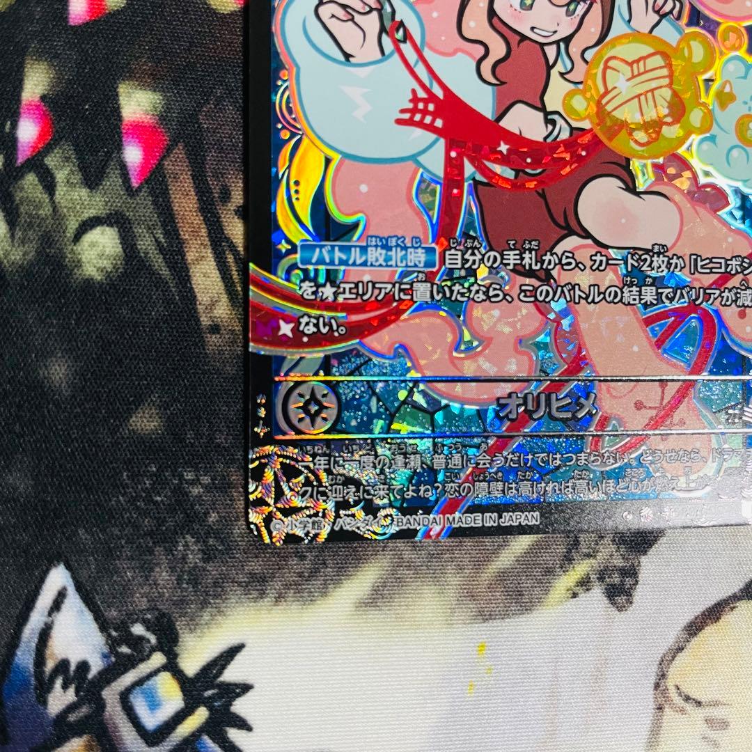 開運コロシアム　星のうんちはどう輝く？の巻　オリヒメ　極大吉