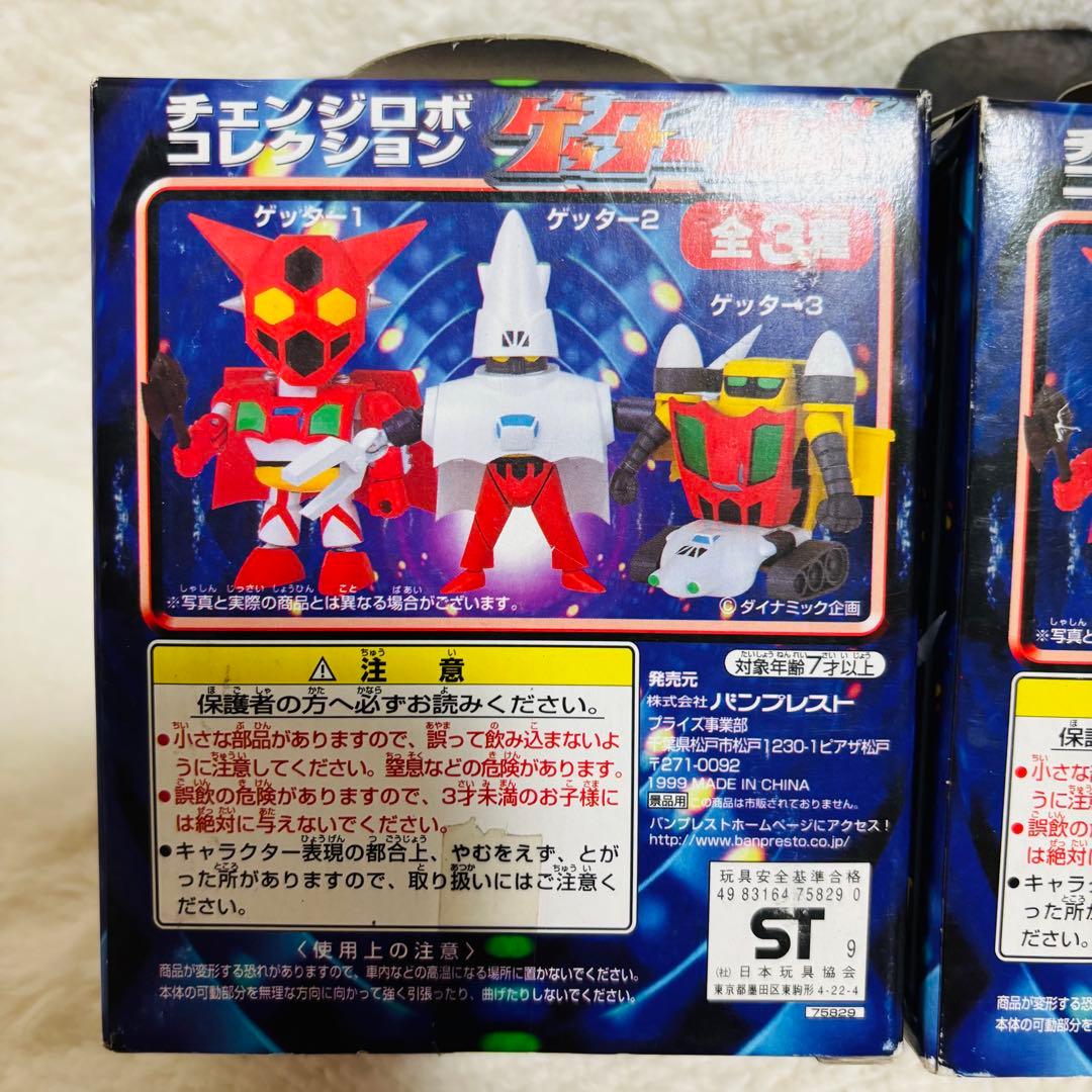 【未開封】 チェンジロボコレクション ゲッターロボ ゲッター1 2 3 セット