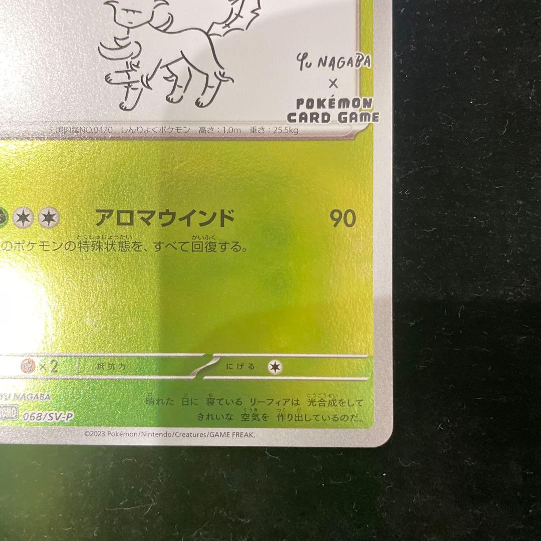 リーフィア　nagaba sv-P プロモ