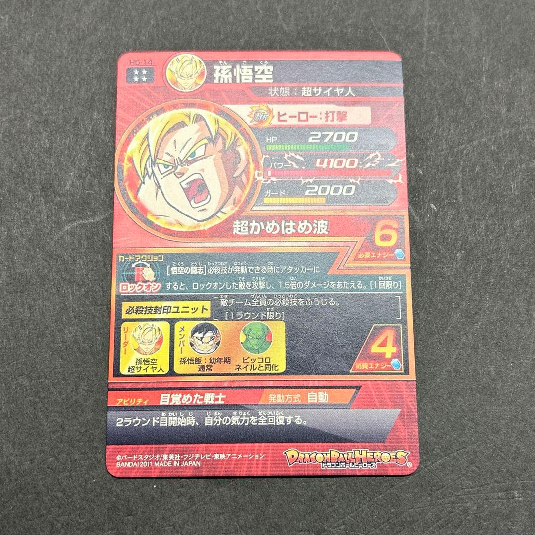 ドラゴンボールヒーローズ H5-14 孫悟空