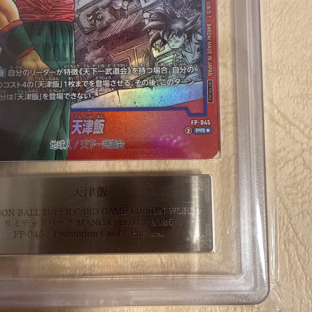 ARS10+ 天津飯　フュージョンワールド　リミテッドパック ドラゴンボール