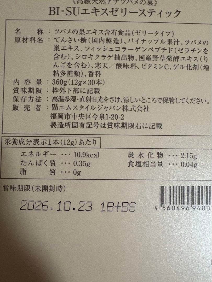 【新品未開封】美巣BI-SU エキスゼリースティック30本セット