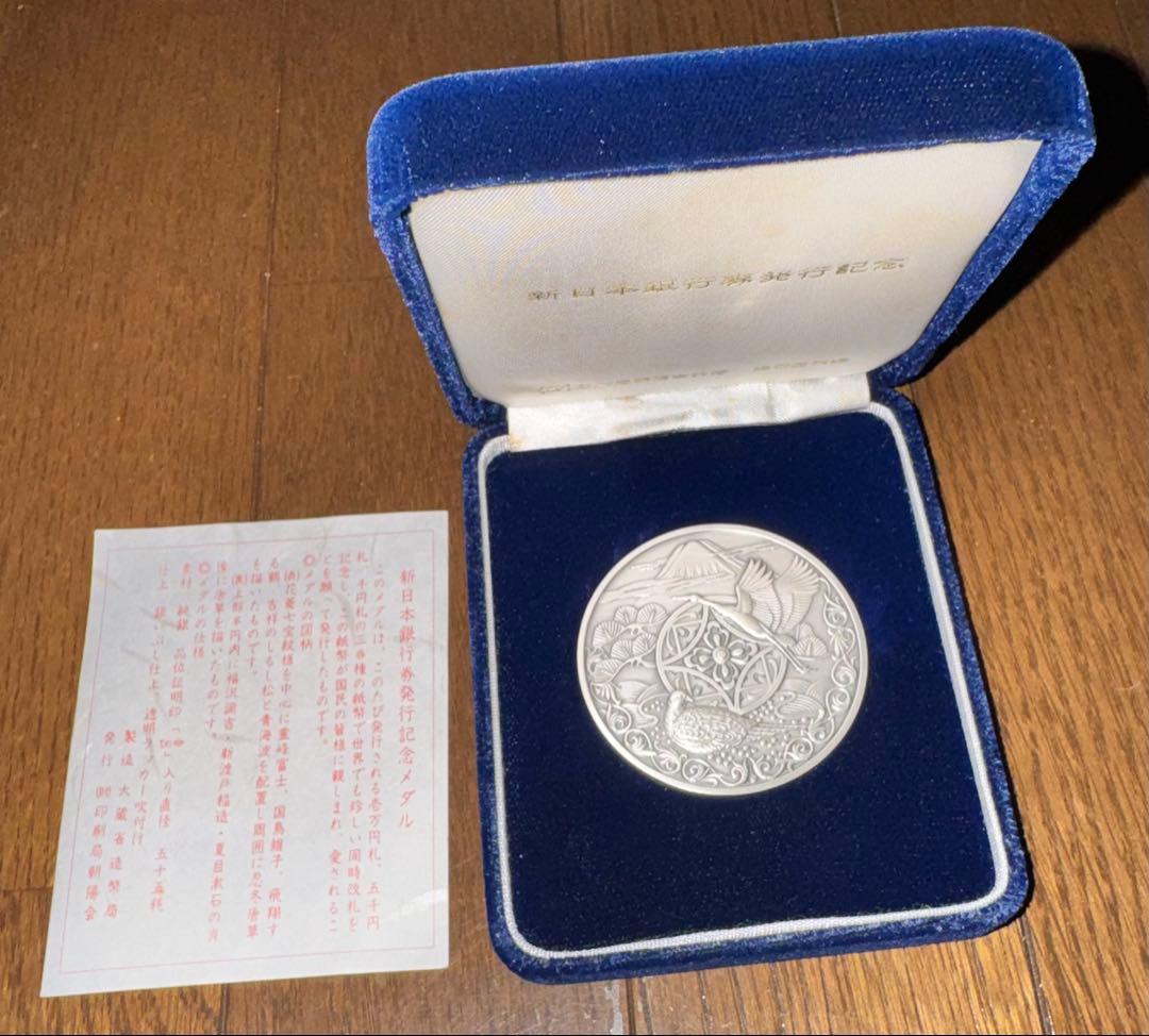 純銀製品3セット計 188g　新日本銀行券発行記念メダル・銀杯・消防庁記念品