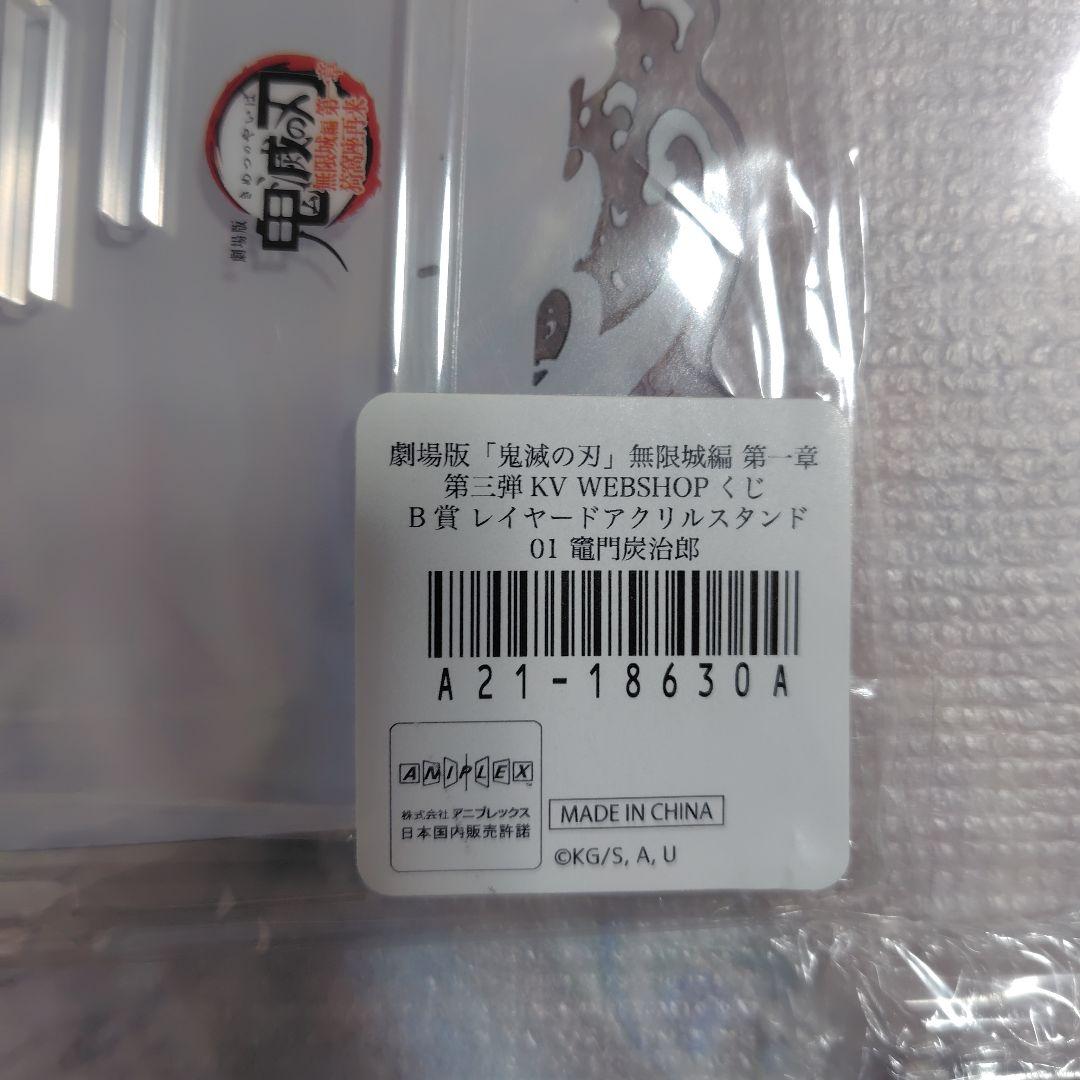 鬼滅の刃　WEBSHOPくじ