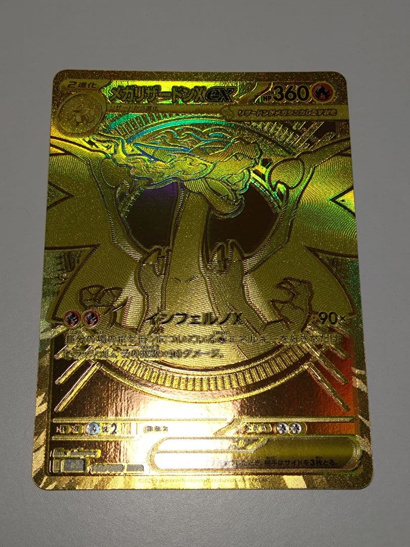 メガリザードンX ex MUR　ポケモンカードゲームMEGA インフェルノX