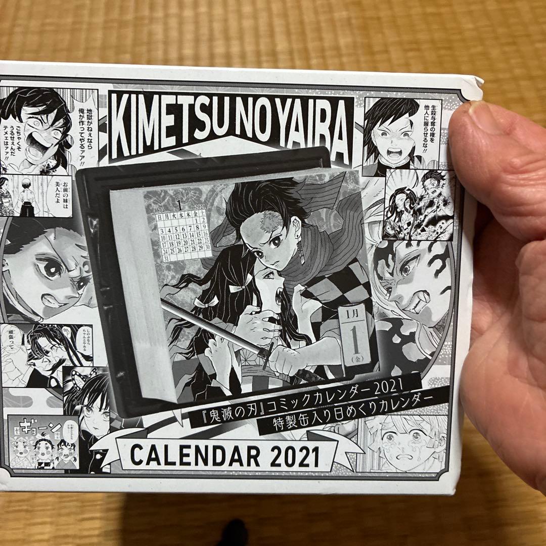 鬼滅の刃 カレンダー 2021