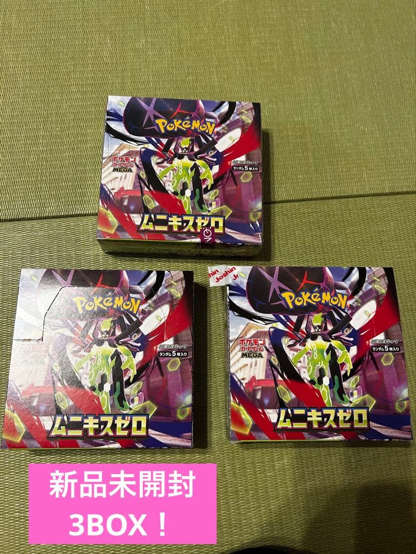 ポケモンカードゲーム ムニキスゼロ 2箱セット