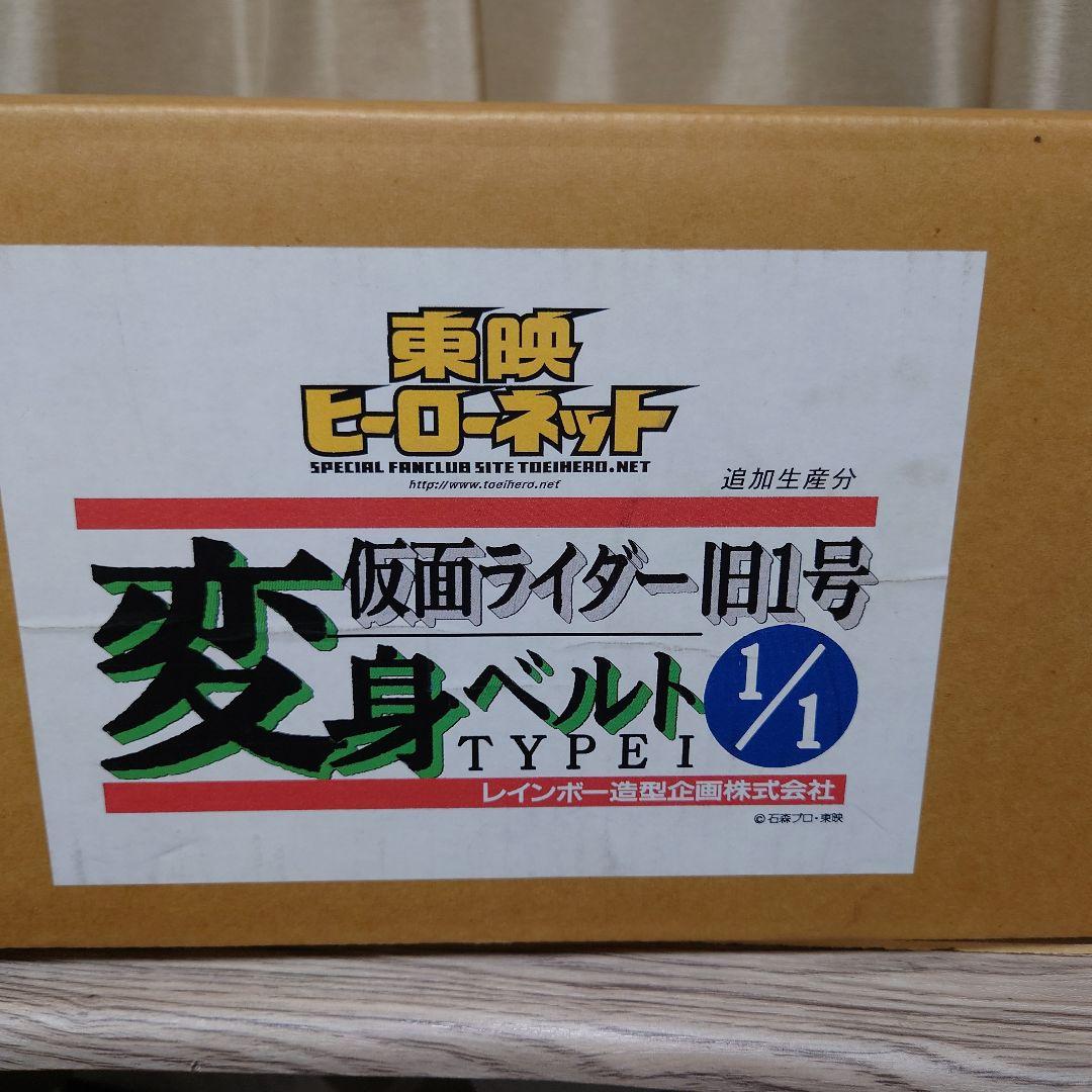 ラ*ン様 仮面ライダー 変身ベルト旧1号タイプ1　1／1