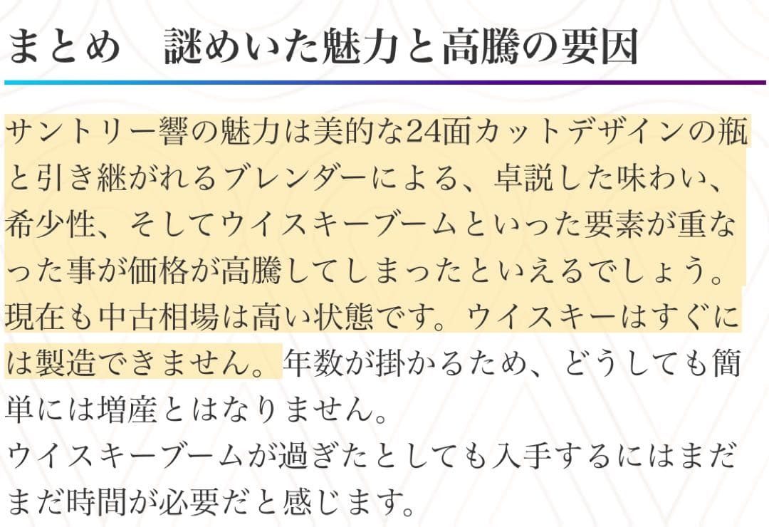 値引き中~サントリーウイスキー響〜HIBIKI〜ゴールドラベル
