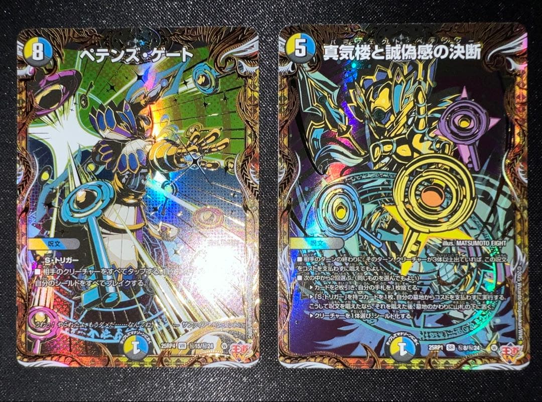 【ローダー付き発送】パーフェクトペテンシー　ペテンズゲート　シークレットセット