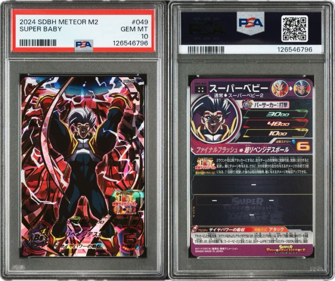 赤*島様 PSA10 連番 MM2-039 孫悟空:GT、MM2-049スーパー