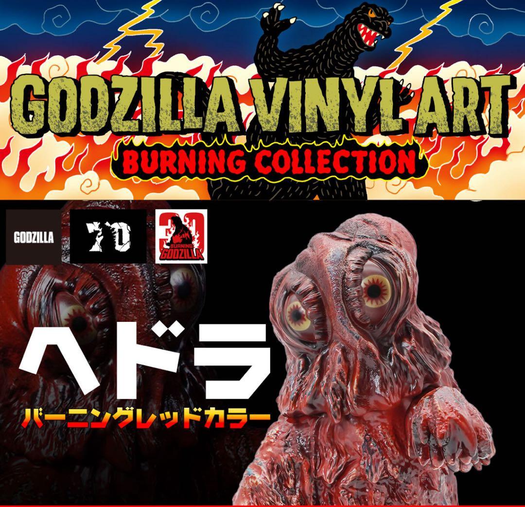 GVA-BC　ヘドラ　Frog Tree(バーニングレッドカラー) core