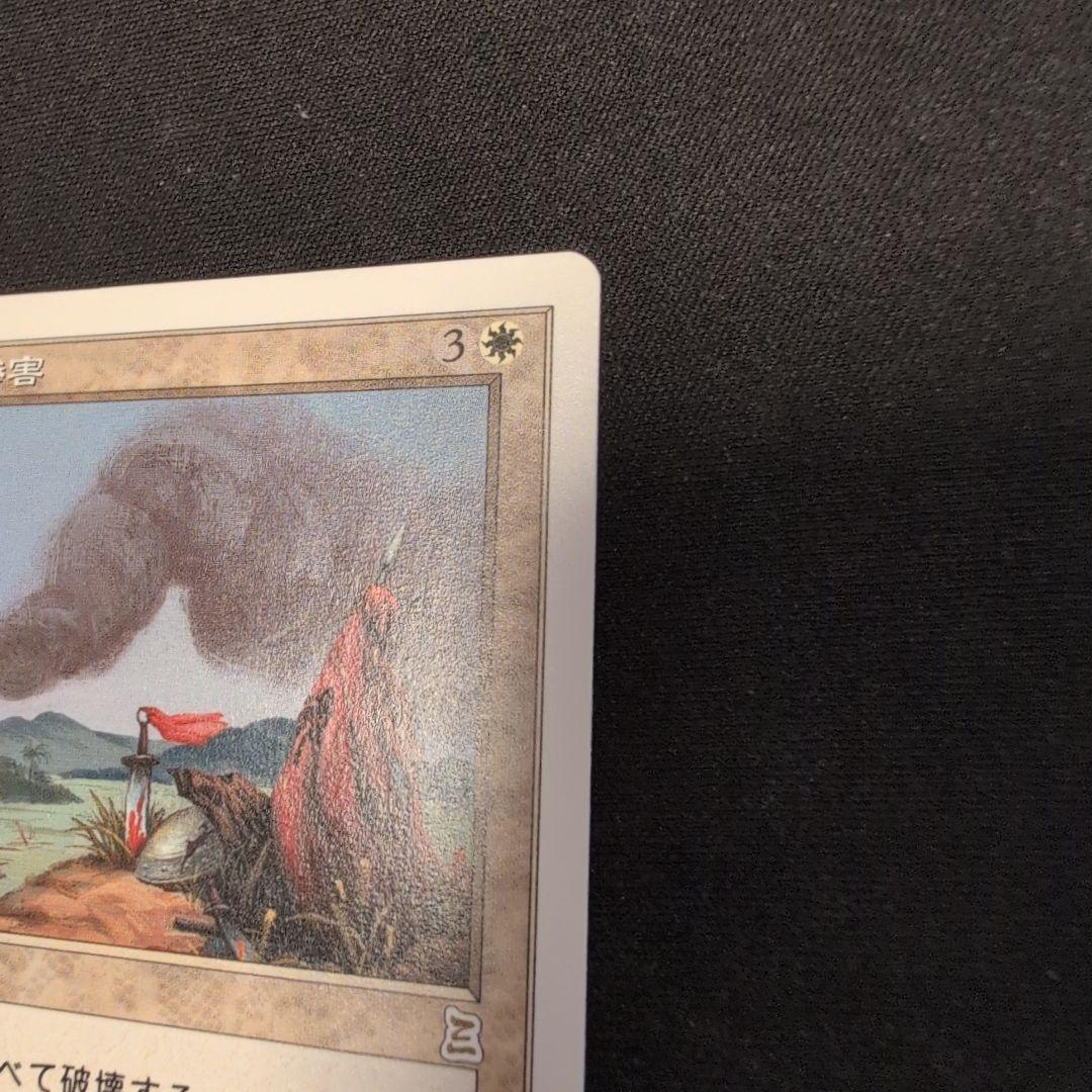 MTG 戦の惨害 PTK 日本語版