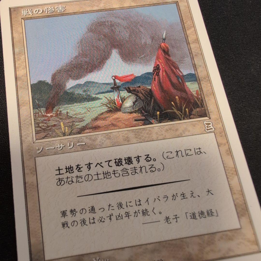 MTG 戦の惨害 PTK 日本語版