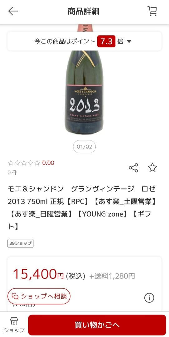 【定価31790円】MOET & CHANDON VINTAGE 2013セット