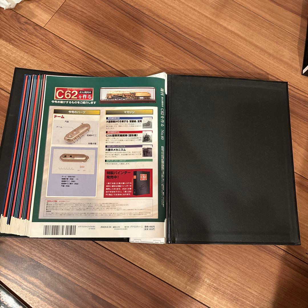 C62を作る Vol.21〜40 連番セット 大量 20冊 まとめ売り 美品