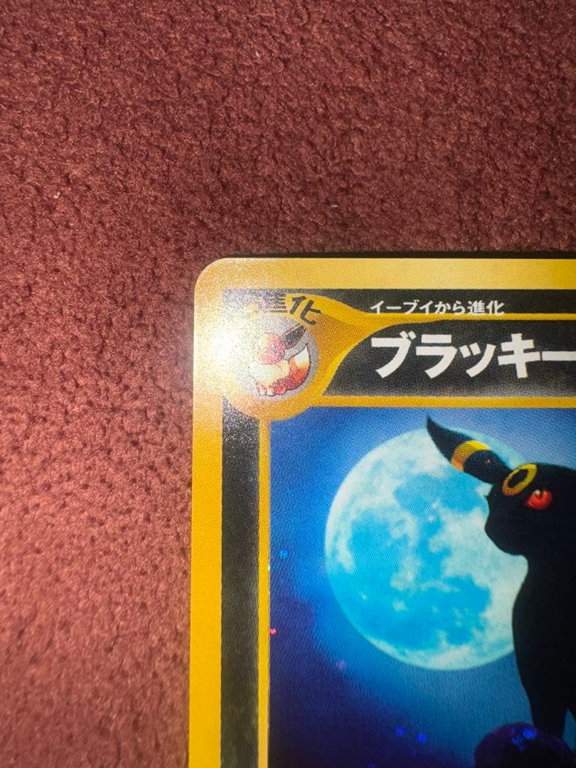 ブラッキー ★ 拡張パック第2弾 遺跡をこえて…