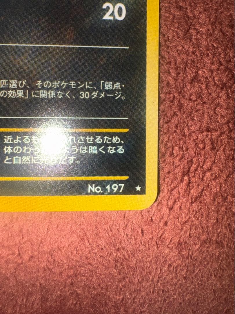 ブラッキー ★ 拡張パック第2弾 遺跡をこえて…