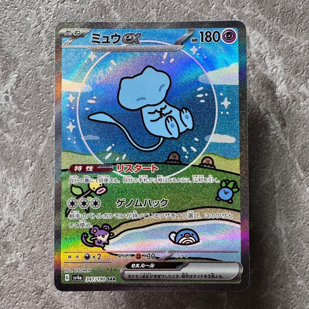 ミュウex SAR SV4a シャイニートレジャーex 347/190 ポケカ
