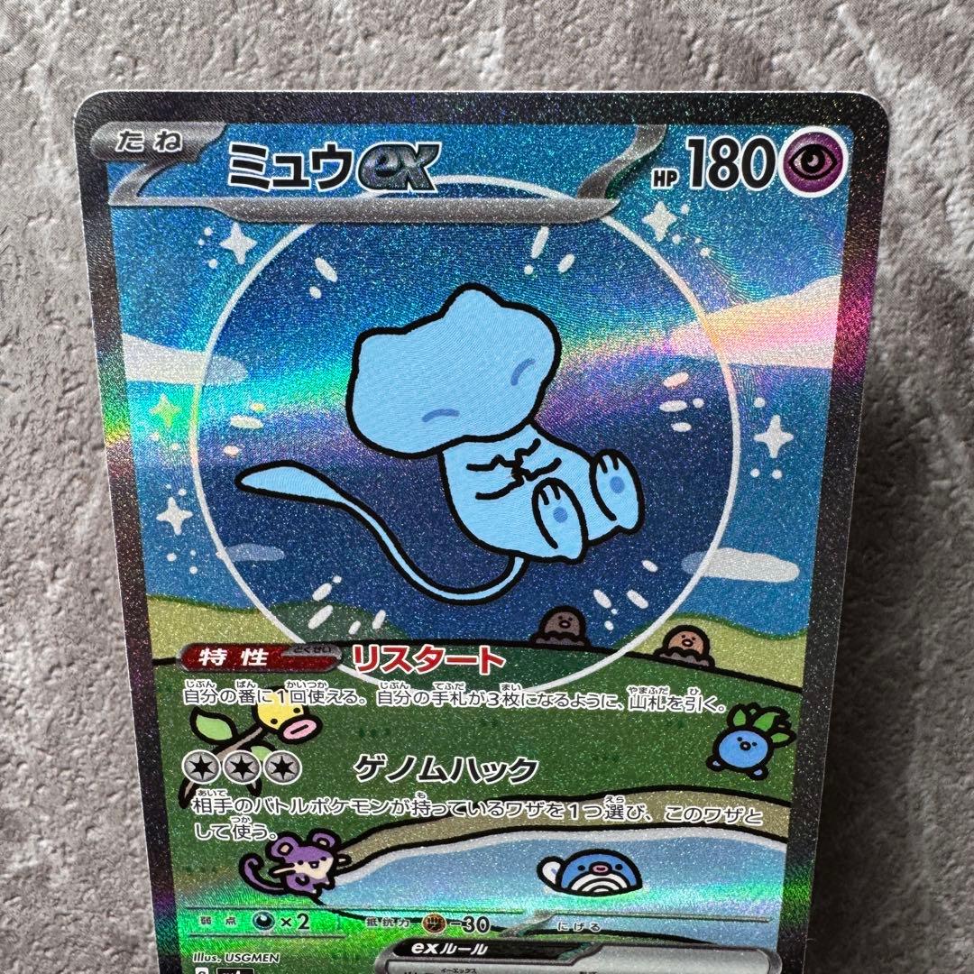ミュウex SAR SV4a シャイニートレジャーex 347/190 ポケカ