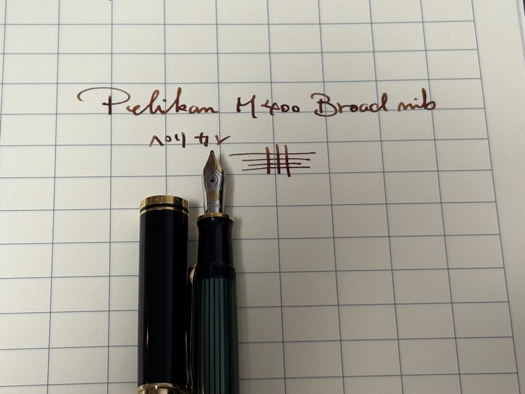 Pelikan M400 万年筆 太字 Bニブ