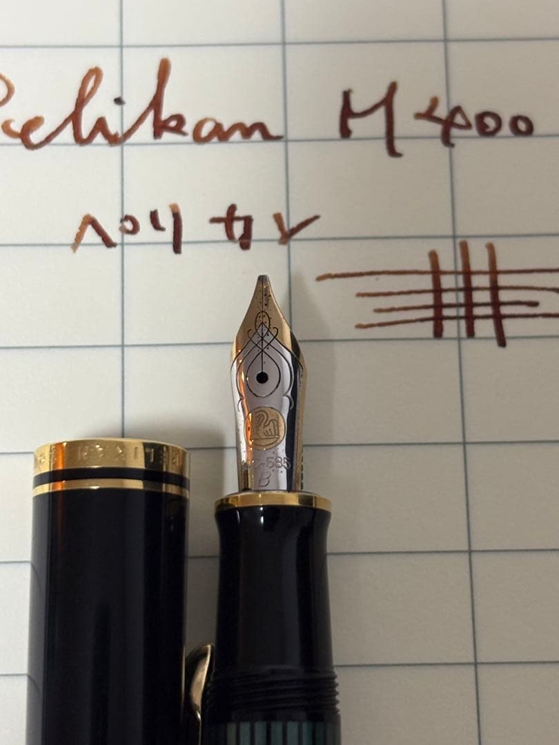 Pelikan M400 万年筆 太字 Bニブ