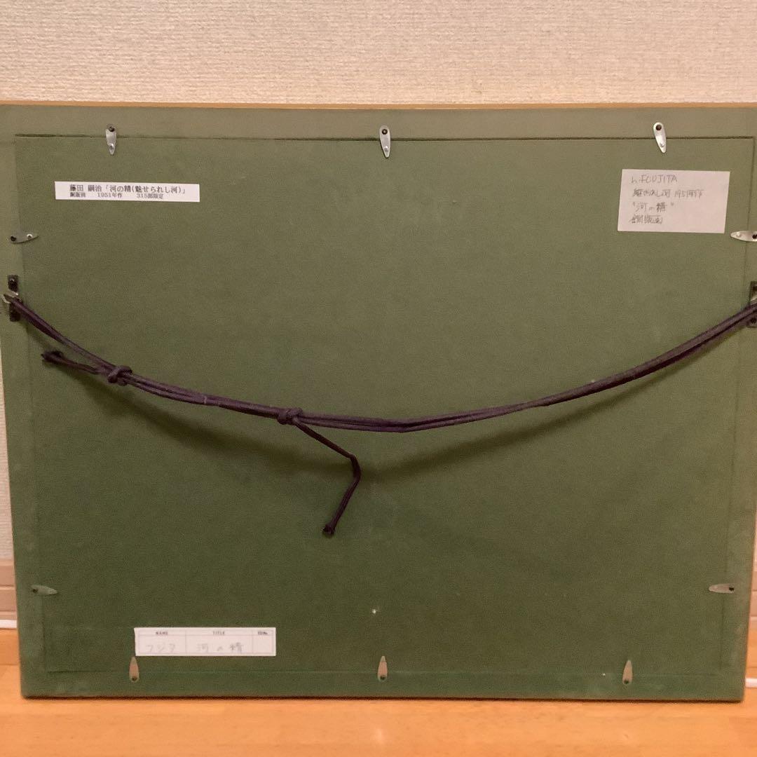 藤田嗣治「魅せられし河  （河の精）」銅版画