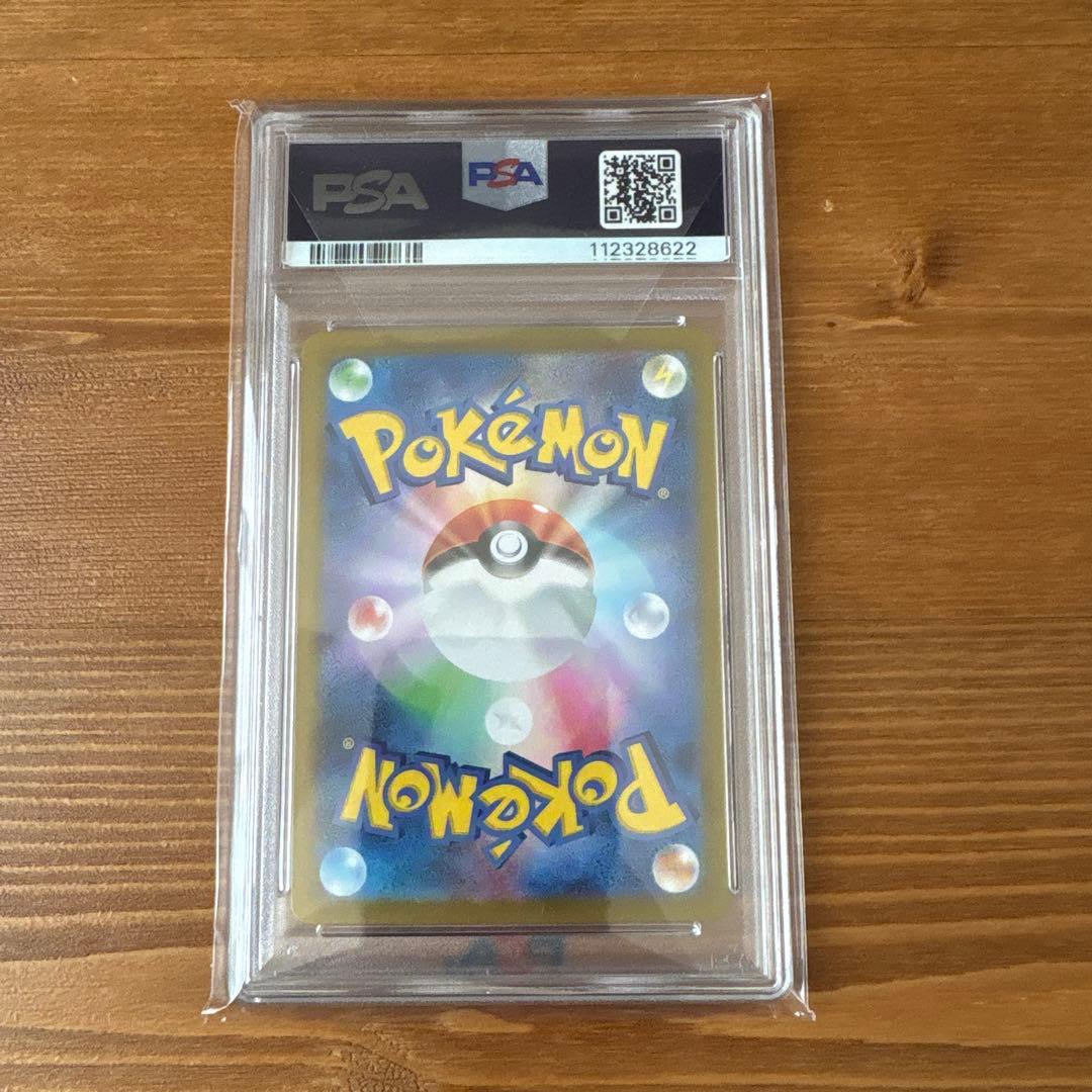 PSA10 2024 ピカチュウex SAR