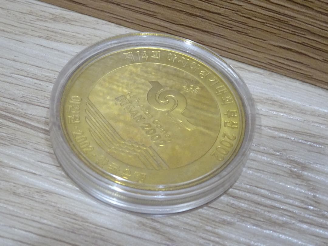 2002 第14回 アジア競技大会 釜山大会 記念 ケース付