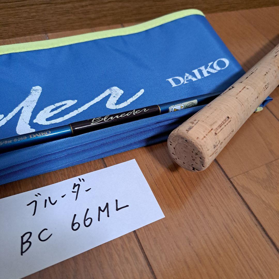 ダイコーブルーダーBC66ML