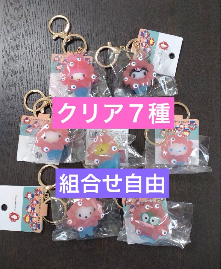 【バラ売り・組み合わせ自由】サンリオ ミャクミャク クリア キーホルダー 7種