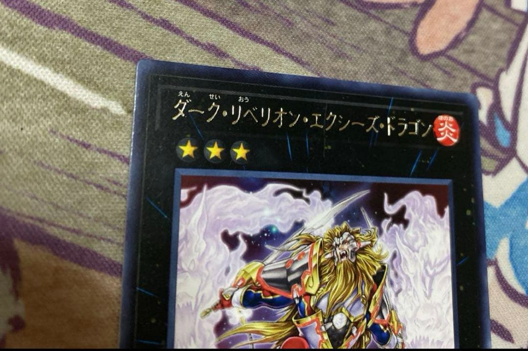 遊戯王 炎星皇チョウライオ ネームエラー ダークリベリオンエクシーズドラゴン