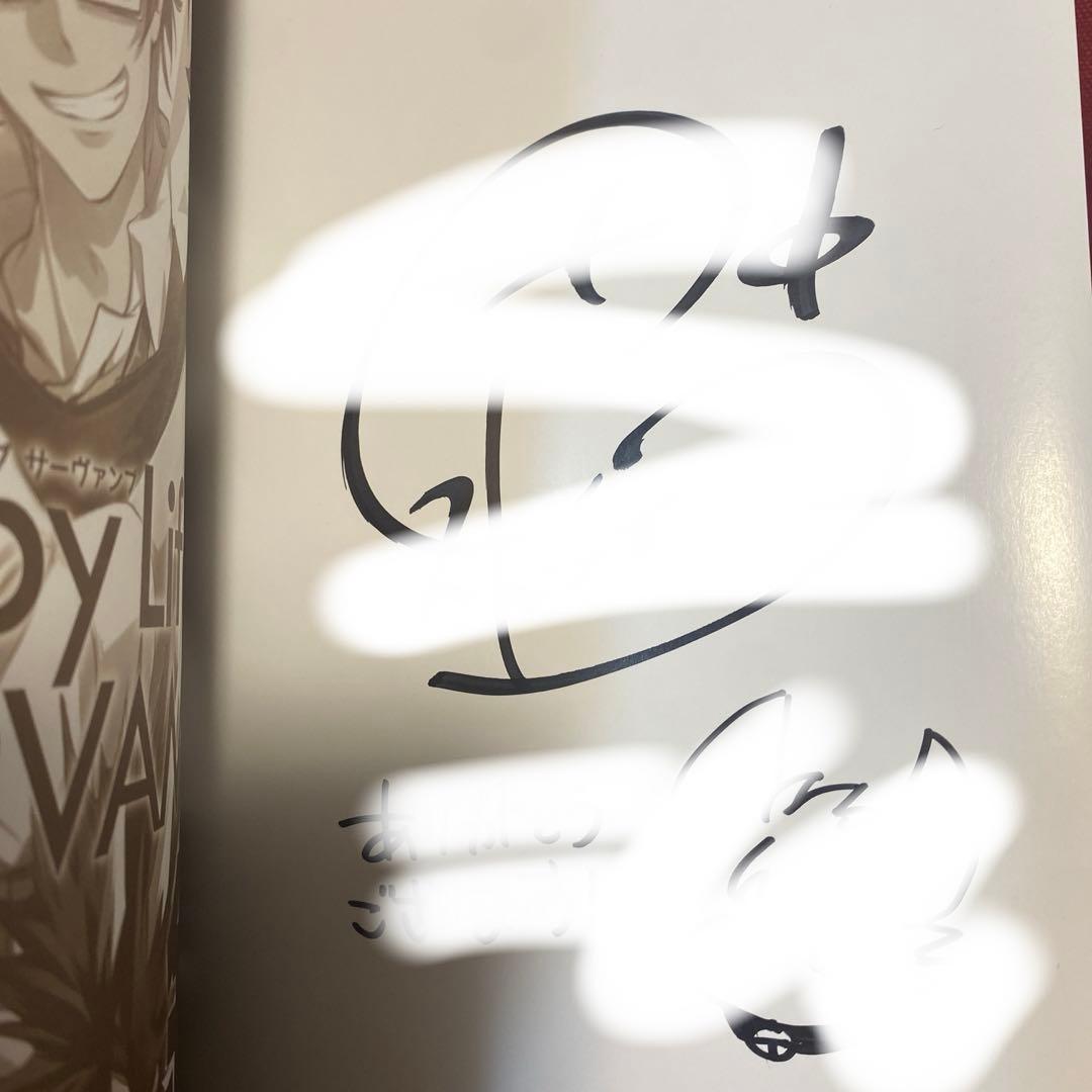 SERVAMP 田中ストライク 先生 直筆サイン入り