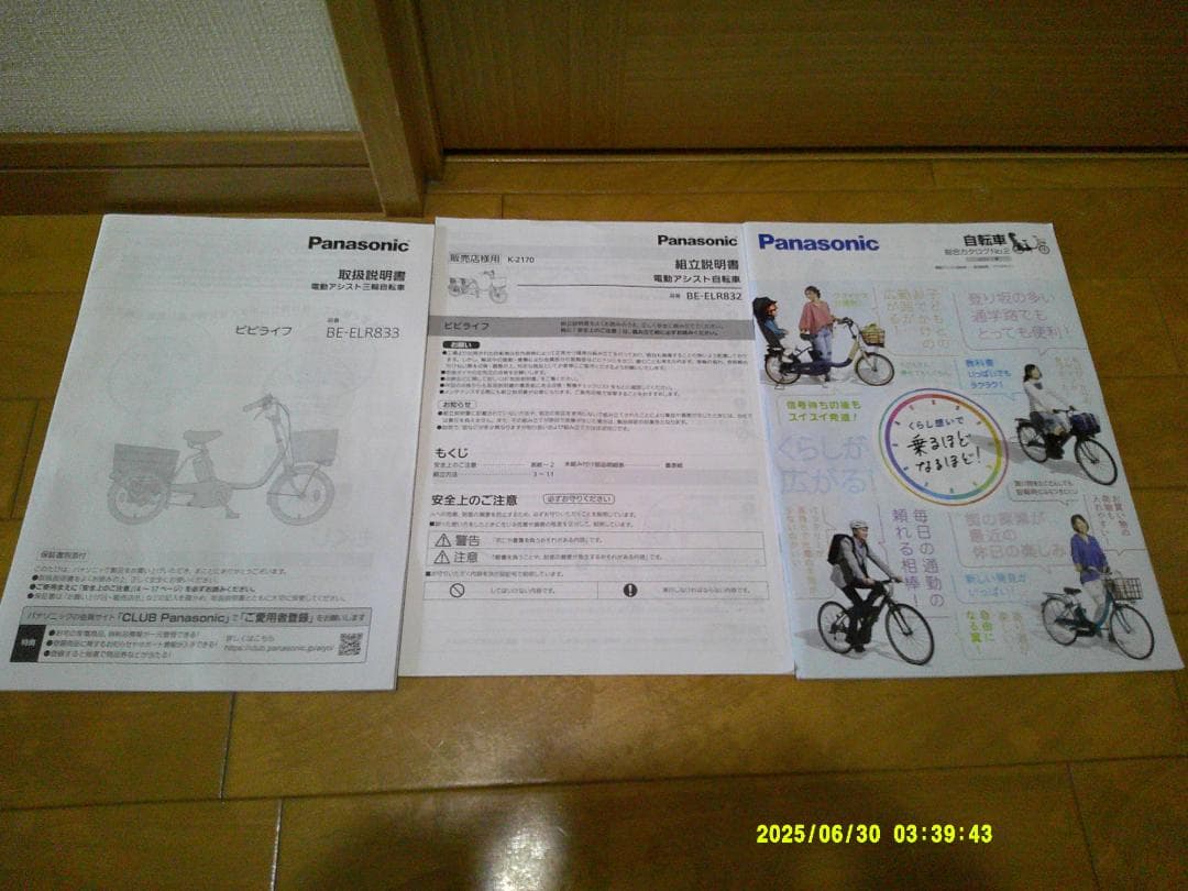 電動アシスト三輪車