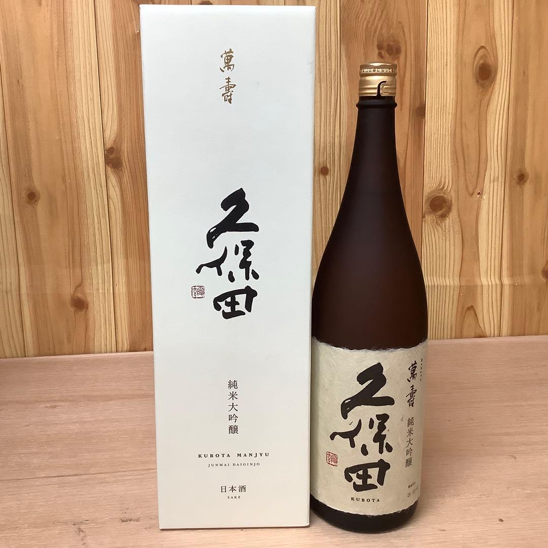 新品未開封　久保田 萬寿 1.8L 日本酒　飲み口の良いスッキリとした辛口のお酒