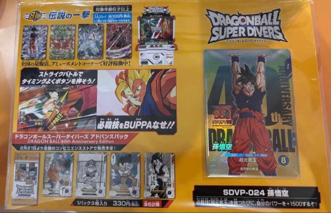 ドラゴンボール ゲンキダマツリ 入場特典カード
