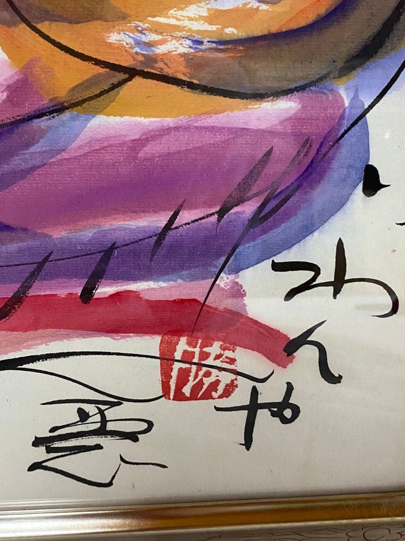 佐藤勝彦　絵画