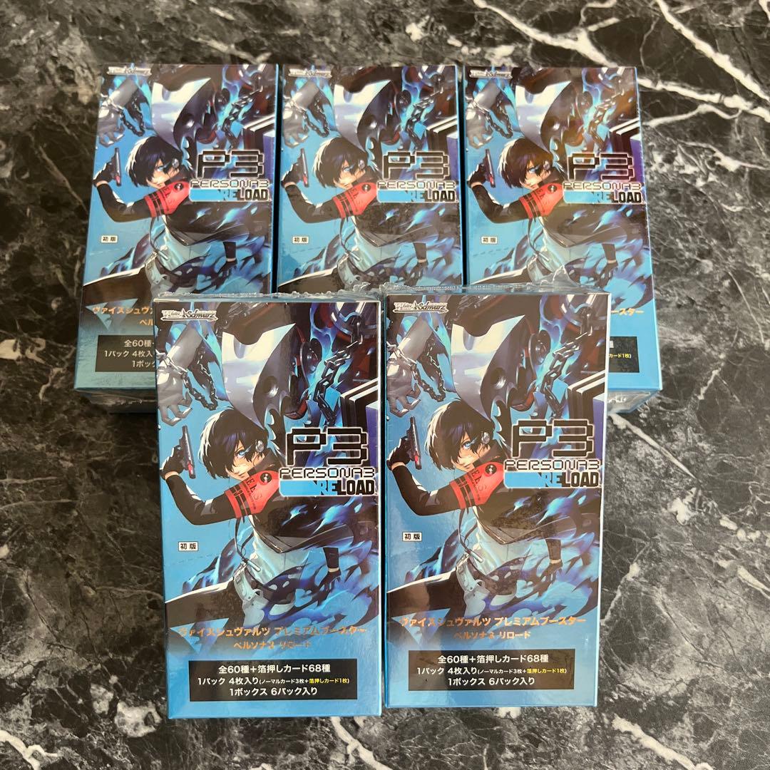ペルソナ3 ヴァイスシュヴァルツ リロード 5BOX シュリンク付き 匿名配送