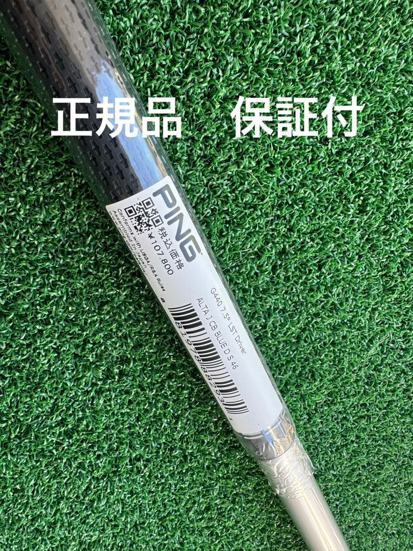 希少　特注PING G440 LST ドライバー 7.5° 日本正規品