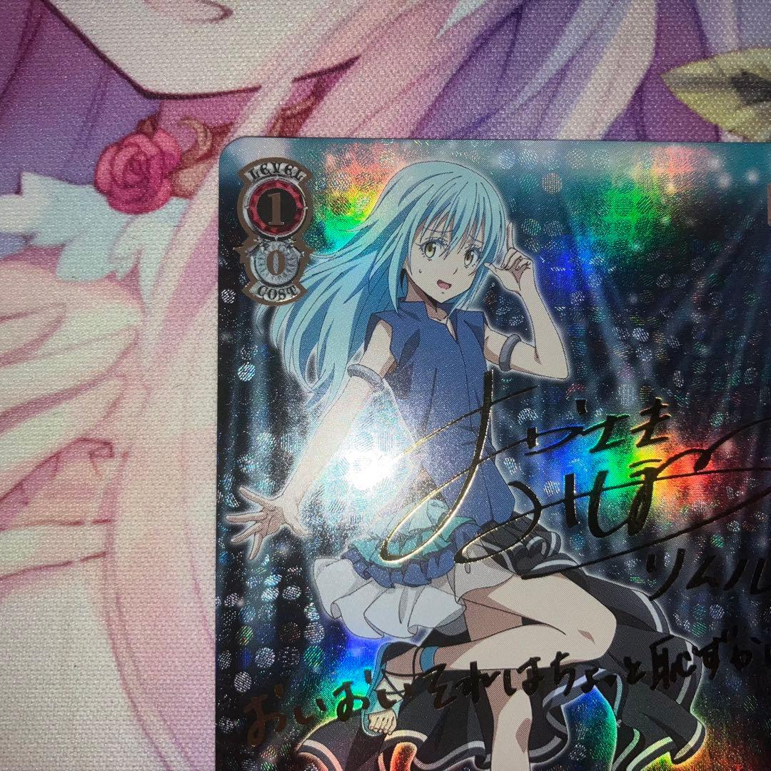 ヴァイスシュヴァルツ　流されるまま リムル　サイン　SSP+