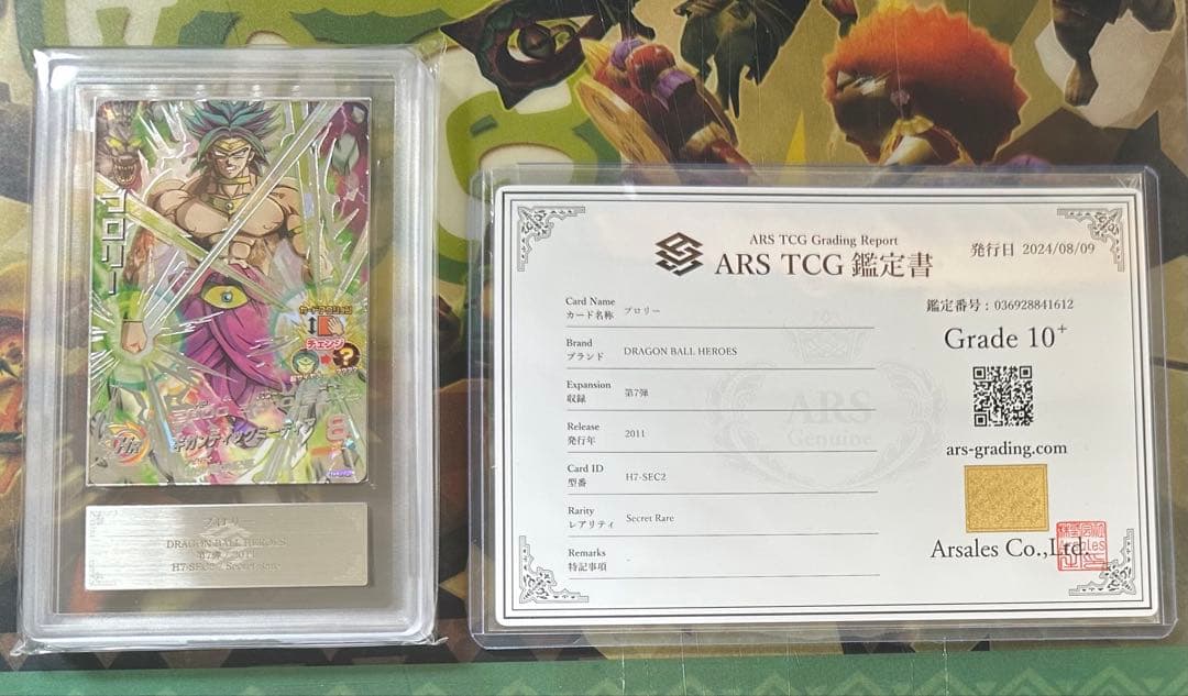 専用　ドラゴンボールヒーローズ　h7-sec2 ブロリー　ars10+