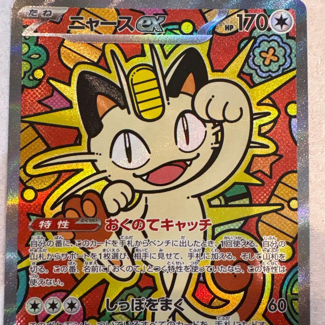 ニャース ex 170 HP SR カード