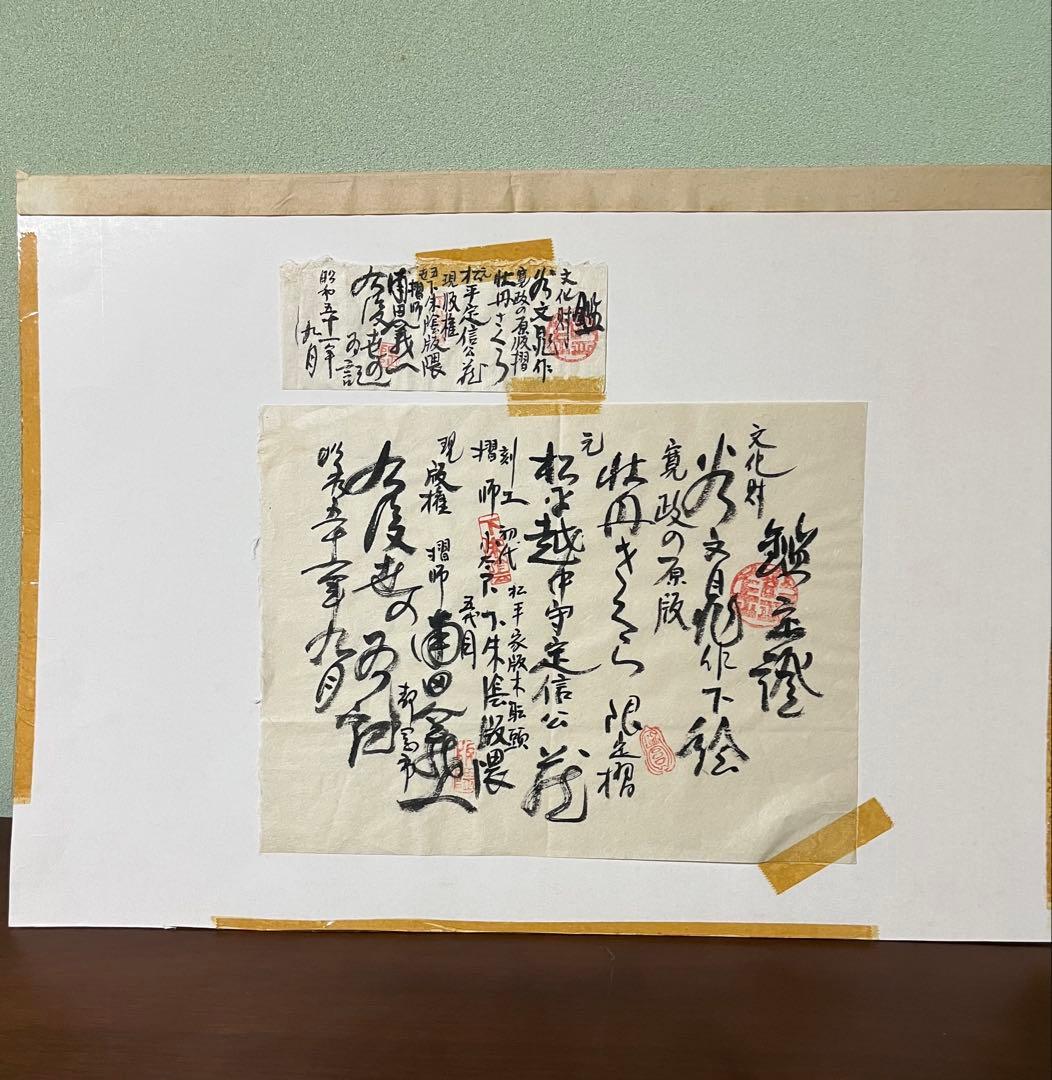 希少【谷文晁】木版画鑑定証 文化財 谷文晁作下絵寛政年間之刻　重要木版保存会