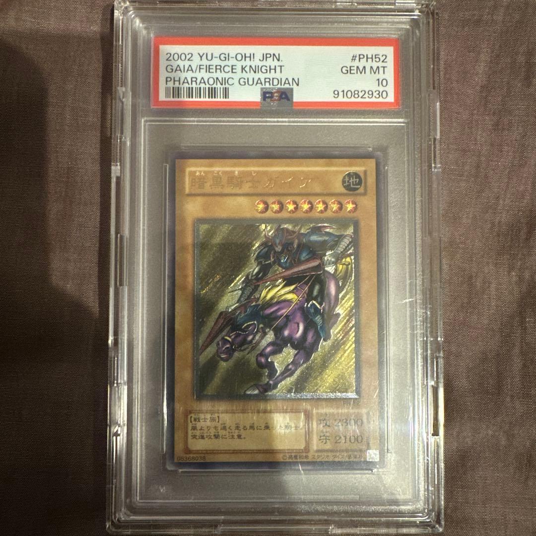 PSA10 暗黒騎士ガイア レリーフ遊戯王