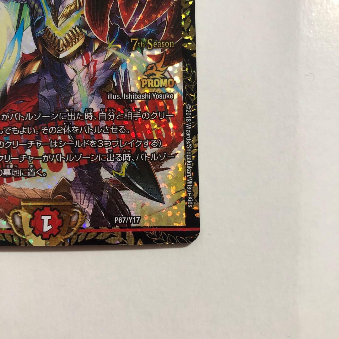 デュエルマスターズ 龍世界ドラゴ大王 プロモ