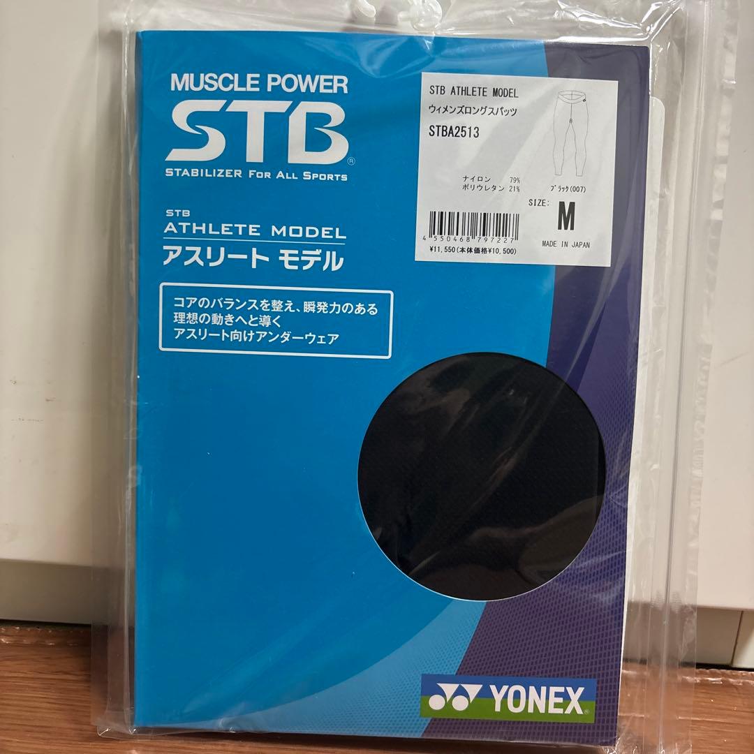 YONEX STB アスリートモデル M