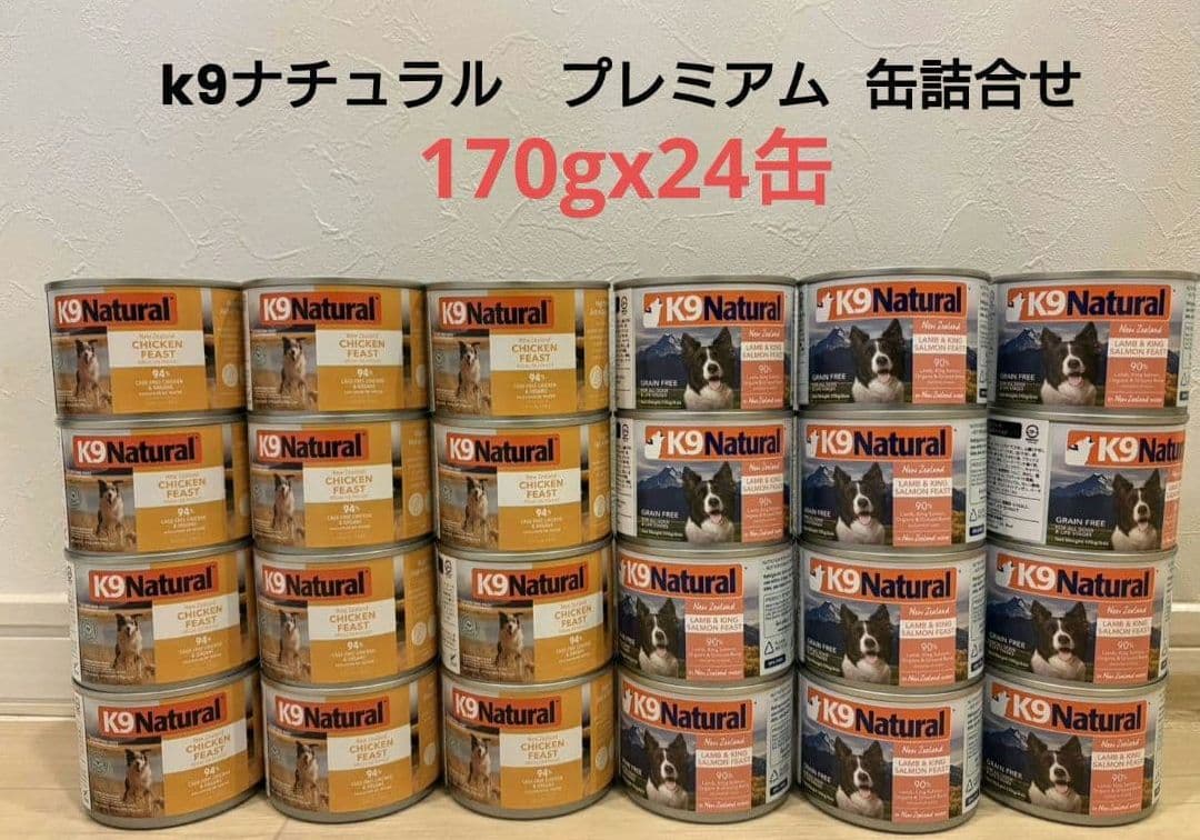 k9ナチュラル　プレミアム缶詰合せ170gx24犬用　チキン＆ラムキングサーモン
