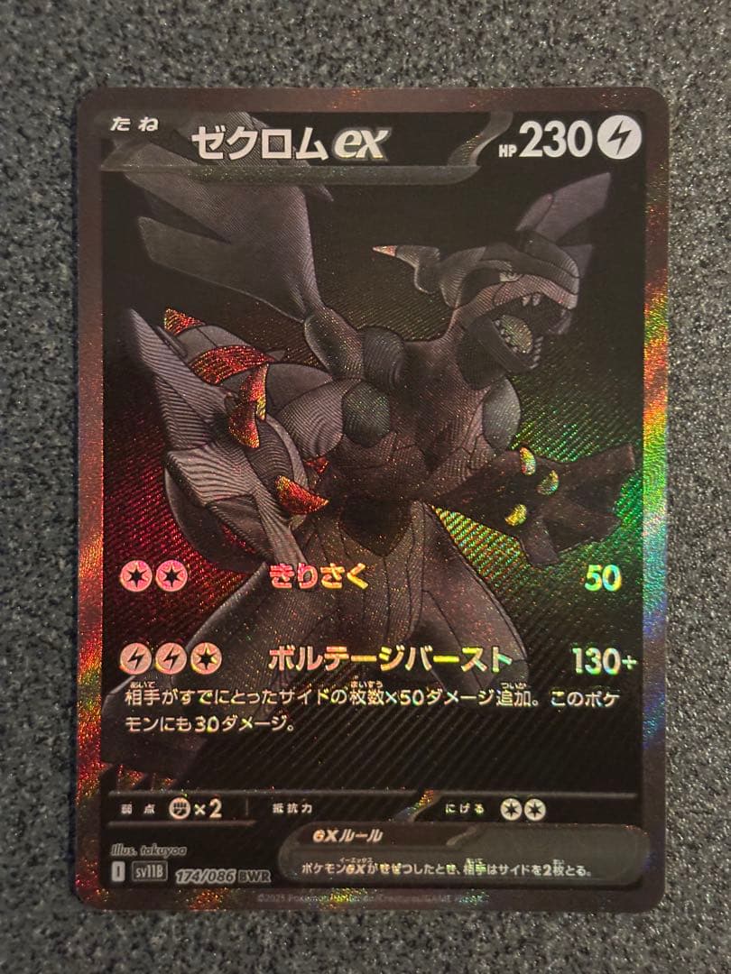 @*E様 ゼクロムex BWR